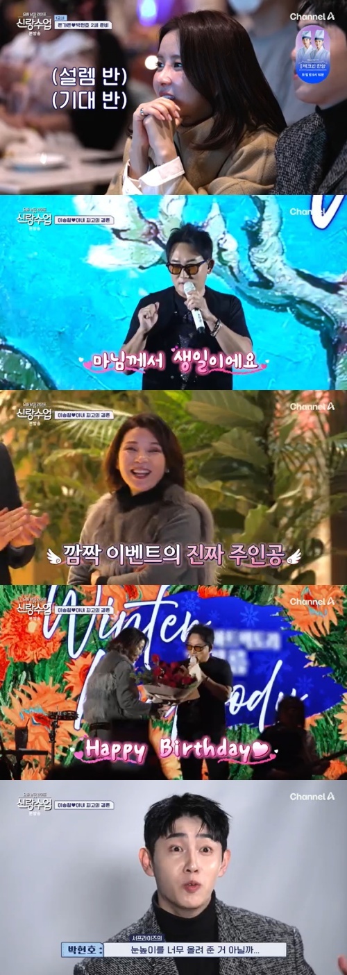 채널A '신랑수업' 캡처