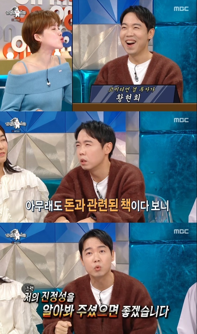 MBC '라디오스타' 캡처