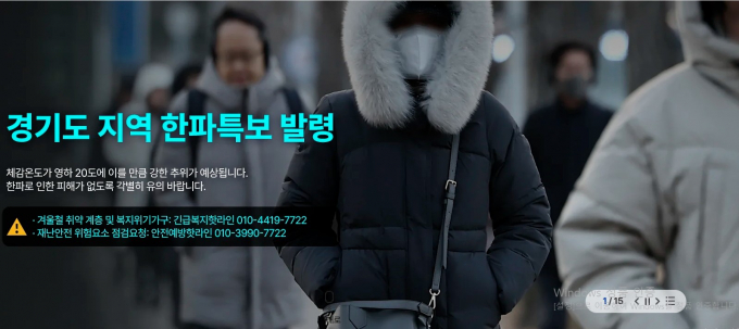 10개 시군에 한파경보가 발효된 경기도. /사진제공=경기도
