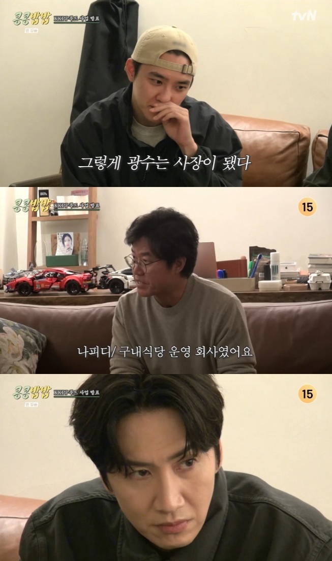 tvN '콩콩밥밥' 캡처