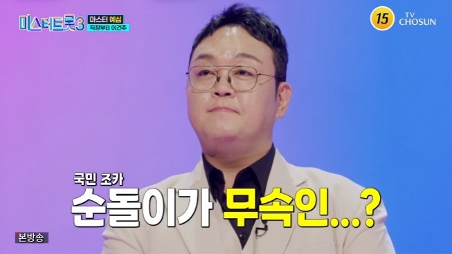 TV조선 '미스터트롯3'