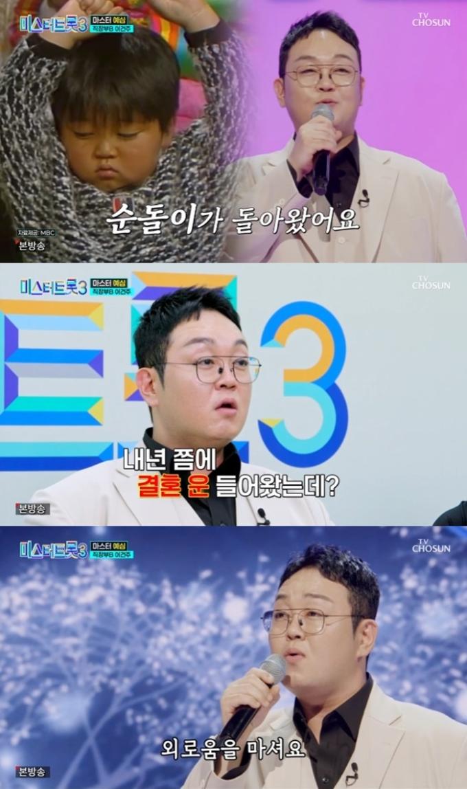 TV조선 '미스터트롯3'