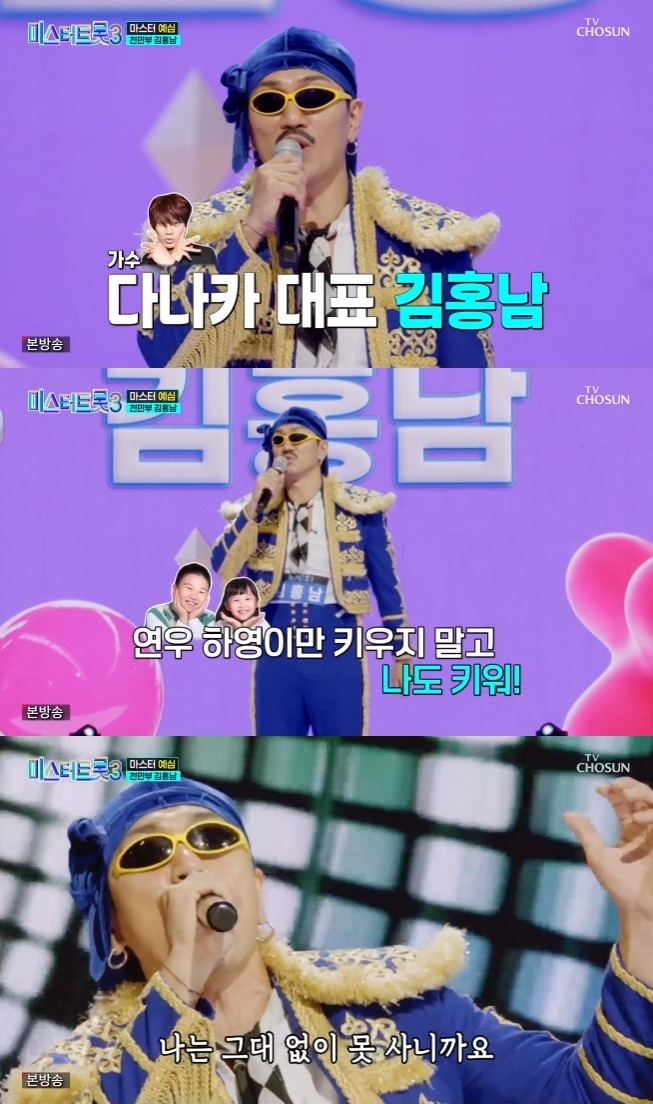 TV조선 '미스터트롯3'