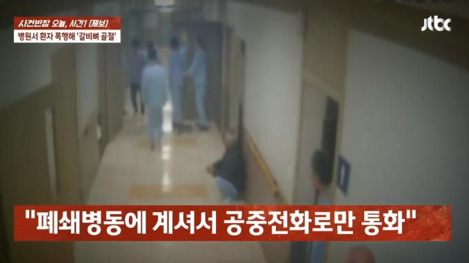 A 씨 병실에서 무슨 일이 발생한 듯 환자들이 몰려든 모습. (JTBC '사건반장' 갈무리)