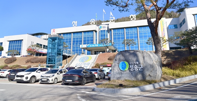 청송군청 전경/사진제공=경북 청송군