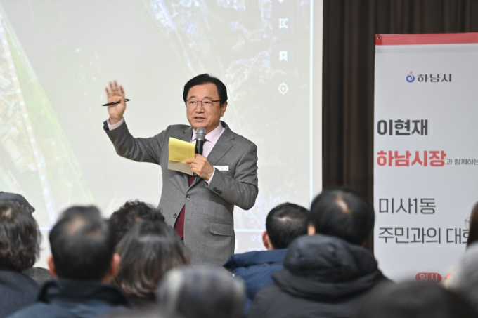 이현재 하남시장이 지난 10일 미사1동 행정복지센터에서 열린 미사1동 주민과의 대화에서 질문에 답을 하고 있다. / 사진제공=하남시