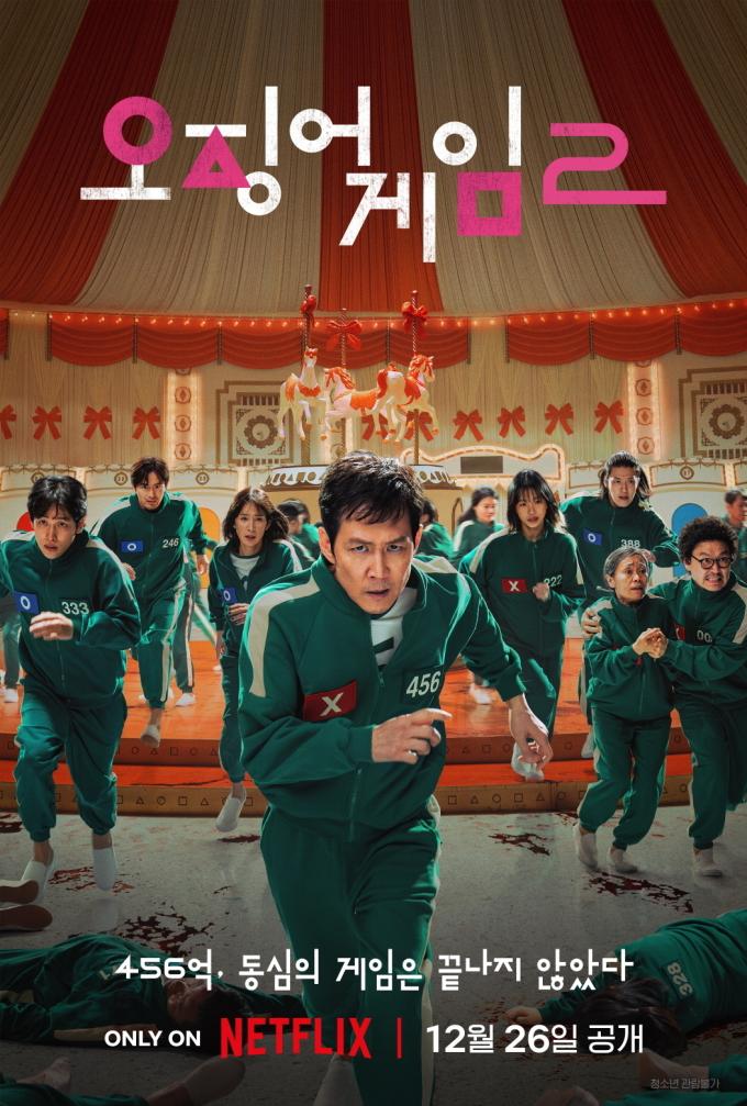 넷플릭스 '오징어 게임2' 포스터