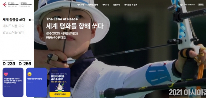 세계양궁선수권대회 누리집./사진=광주시