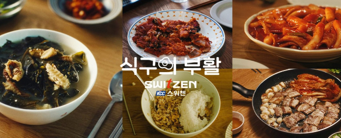 KCC건설의 주거 브랜드 스위첸 광고 '식구의 부활'이 제22회 서울영상광고제 TV부문에서 동상을 받는 동시에 누리꾼들의 반응을 이끌었다. 사진은 해당 광고 장면. /사진=KCC건설