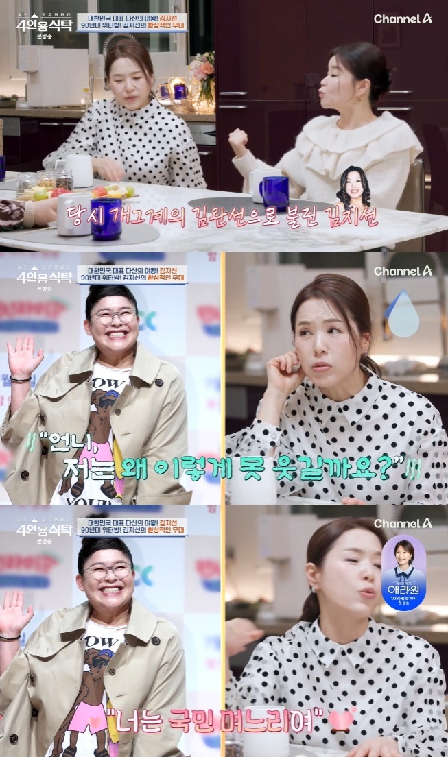 채널A '절친 토큐멘터리 4인용식탁'