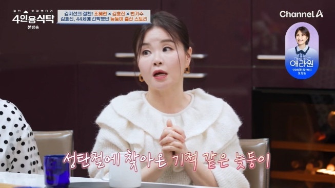 채널A '절친 토큐멘터리 4인용식탁'
