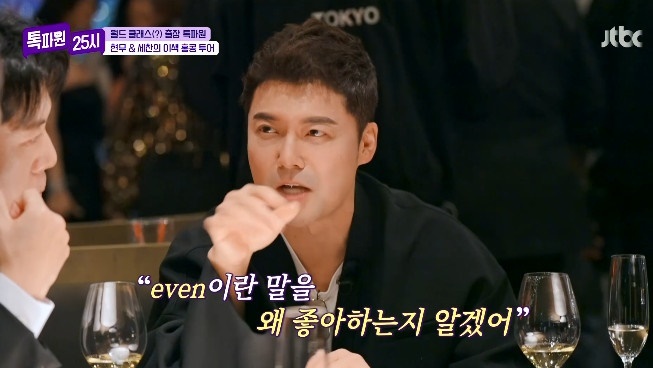 JTBC '톡파원 25시'