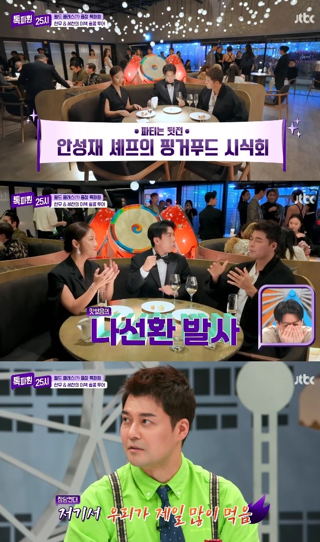 JTBC '톡파원 25시'