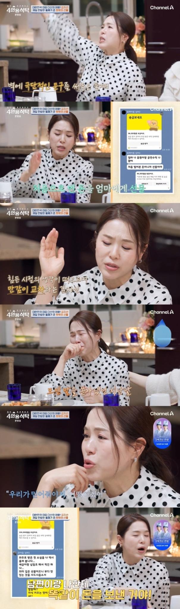 채널A '절친 토큐멘터리 4인용식탁'