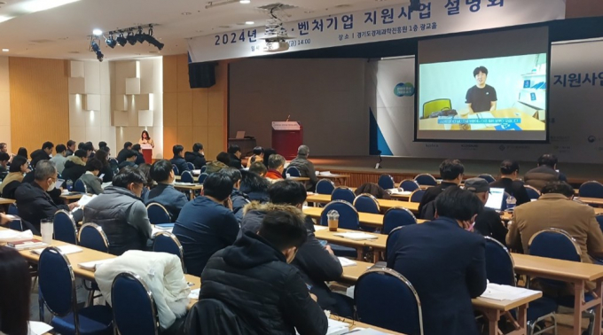 지난해 개최한 중소, 벤처기업 지원정책 설명회. /사진제공=경과원