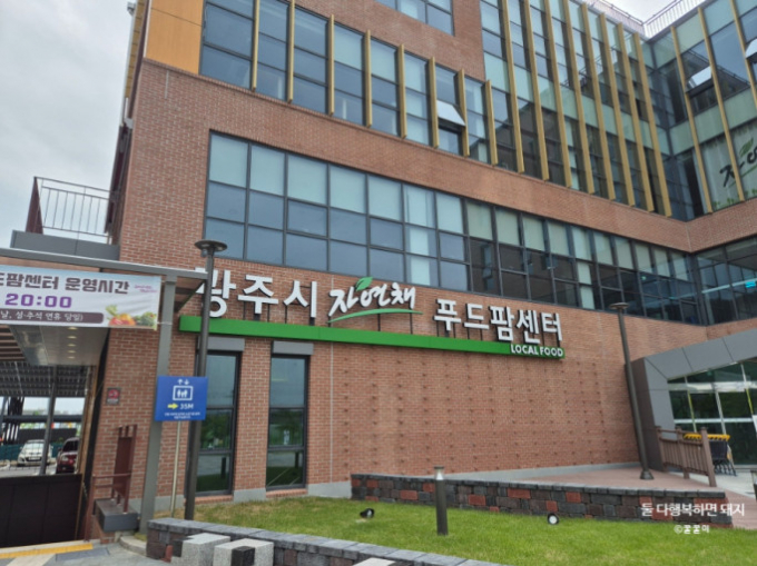 경기 광주시 자연채 푸드팜센터 전경. / 사진제공=광주시