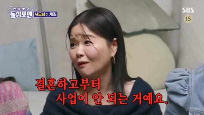 SBS '신발벗고 돌싱포맨' 캡처