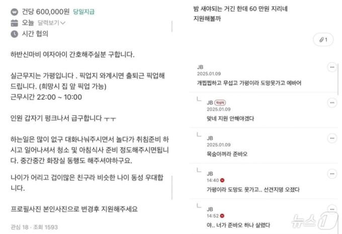 (온라인 커뮤니티 갈무리) /뉴스1