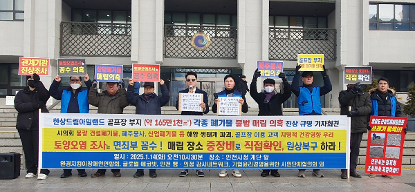 환경단체 등이 14일 인천시청 앞에서 영종도 한상드림아일랜드 골프장 부지에 폐기물이 불법매립 됐다며 진상규명을 촉구하고 있다./ 사진제공=글로벌에코넷 