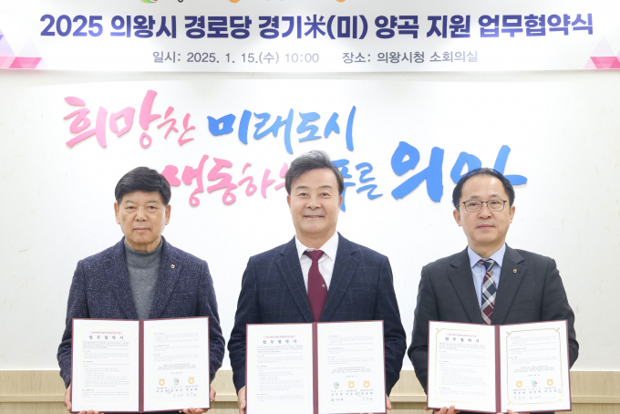 김성제 의왕시장(가운데)이 15일 경로당에 경기米(미) 양곡을 지원하는 업무협약을 체결하고 있다. /사진제공=의왕시