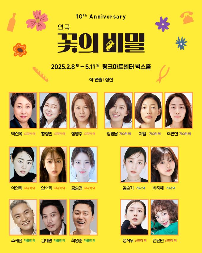 '꽃의비밀' 캐스팅 이미지(사진제공 장차,파크컴퍼니)