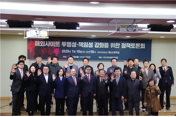 15일 '해외사이트 투명성·책임성 강화 위한 정책토론회'에 참석해 기념사진 촬영을 하는 모습 (김장겸 의원실 제공)