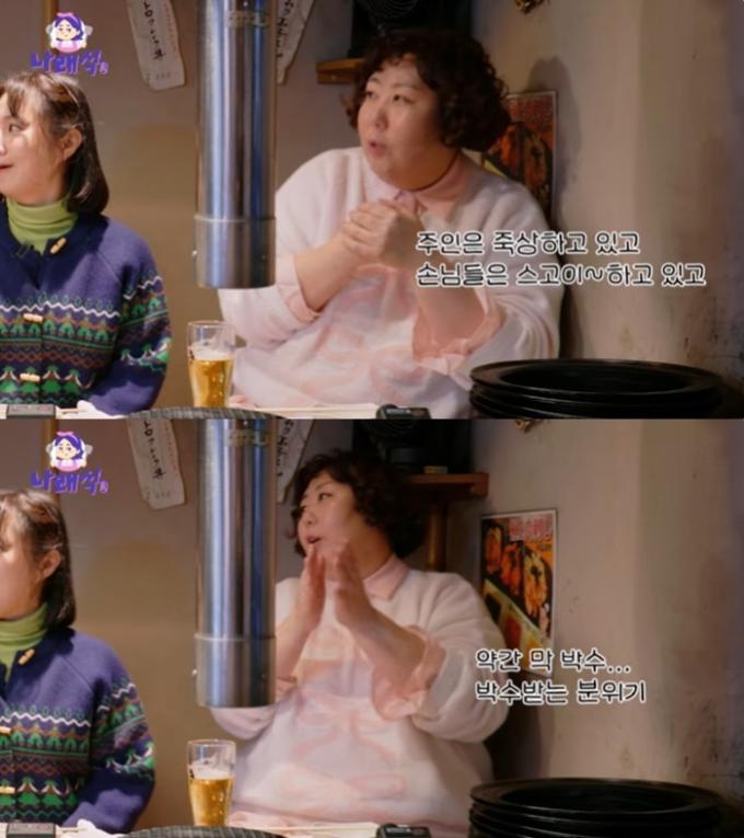 유튜브 채널 '나래식' 캡처