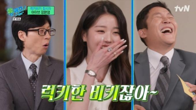 tvN '유 퀴즈 온 더 블럭' 캡처