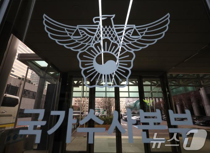 서울 서대문구 경찰청 국수본 2025.1.12/뉴스1 ⓒ News1 송원영 기자