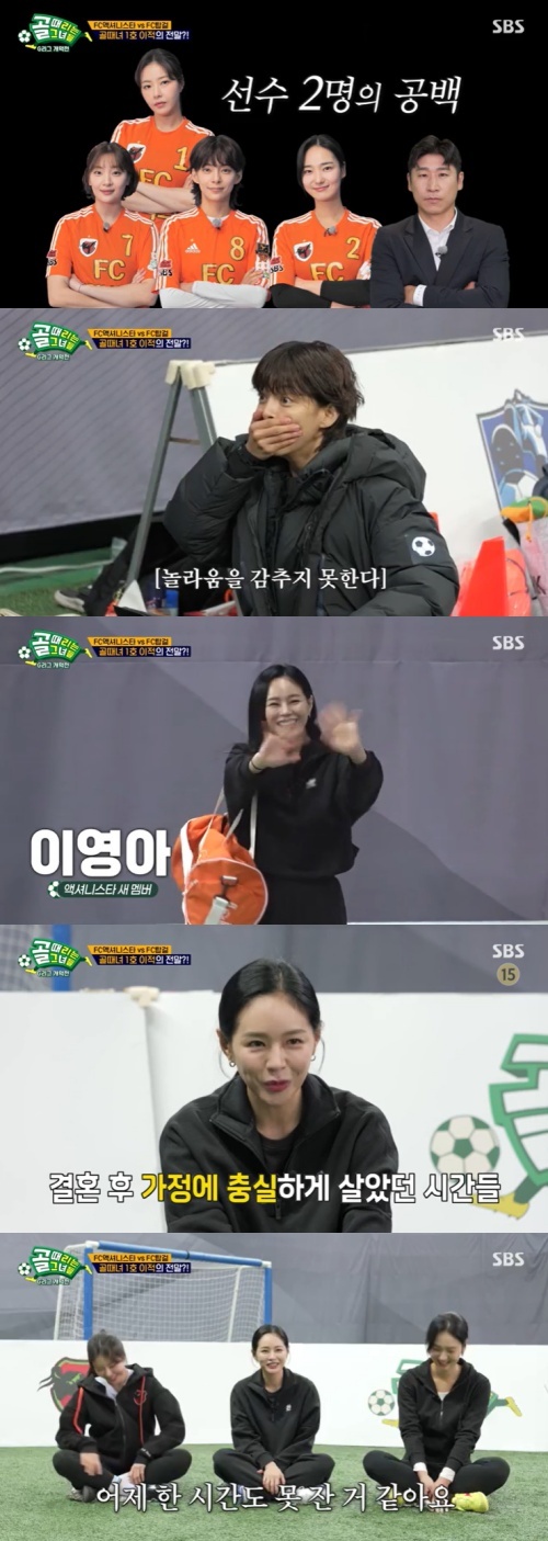 SBS '골 때리는 그녀들' 캡처