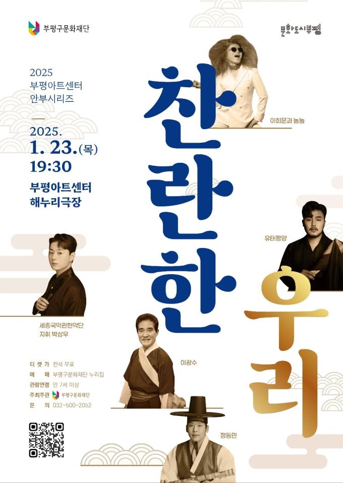 국악 '찬란한 유산' 공연 포스터(세종국악관현악단 제공)