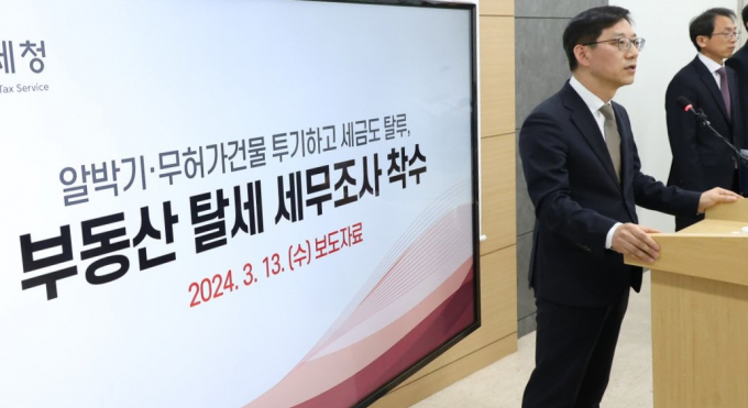 지난해 3월 세종시 정부세종2청사에서 국세청이 부동산 탈세 세무조사 브리핑을 하는 모습. /사진=뉴스1