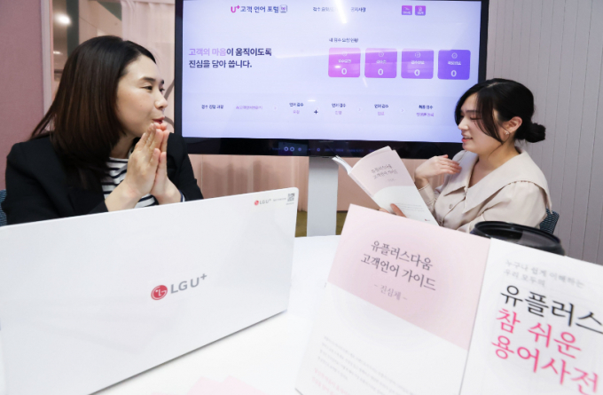  LG유플러스 임직원이 고객 언어 혁신 활동 관련 내용을 설명하고 있다. /사진=LG유플러스