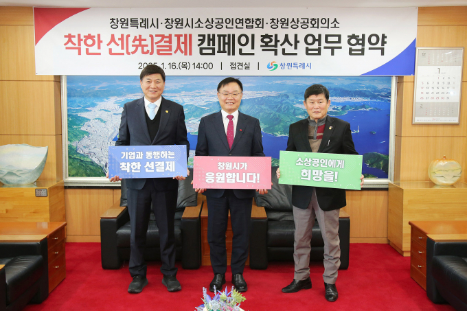 최재호 창원상의 회장(왼쪽부터)과 홍남표 창원시장, 신상율 창원시 소상공인연합회장이 16일 창원시청에서 착한 선결제 캠페인 확산을 위한 협약을 체결한 뒤 포즈를 취하고 있다./사진=창원시