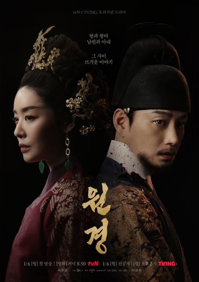 tvN, 티빙 드라마 원경 포스터