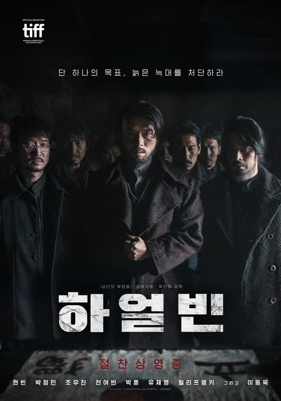 영화 '하얼빈' 포스터