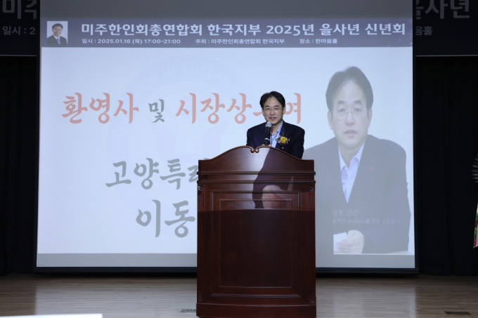 이동환 고양특례시장이 지난 16일 미주한인회총연합회 한국지부 신년 하례회에 참석해 축사를 하고 있다. /사진제공=고양특례시 