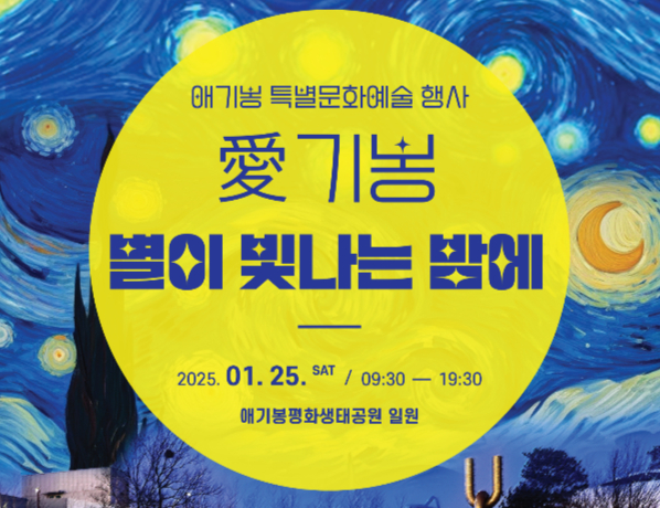 애기봉 평화생태공원 행사 포스터. /사진제공=김포시