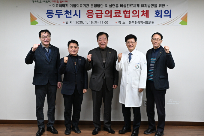  이태진 부시장(오른쪽 첫번째)과 경기도의회 임상오 도의원, 이인규 도의원과 동두천중앙성모병원 조황래 병원장 등이 참석한 가운데 동두천시 응급의료협의회 회의 후 사진촬영을 하고 있다. /사진제공=동두천시