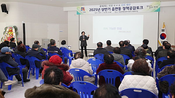 김보라 안성시장(앞쪽 정면)이 지난 16일 미양면행정복지센터 3층 대회의실에서 미양면 주민 80여명이 참석한 가운데, 2025년 상반기 정책공감토크를 열고 있다. /사진제공=안성시