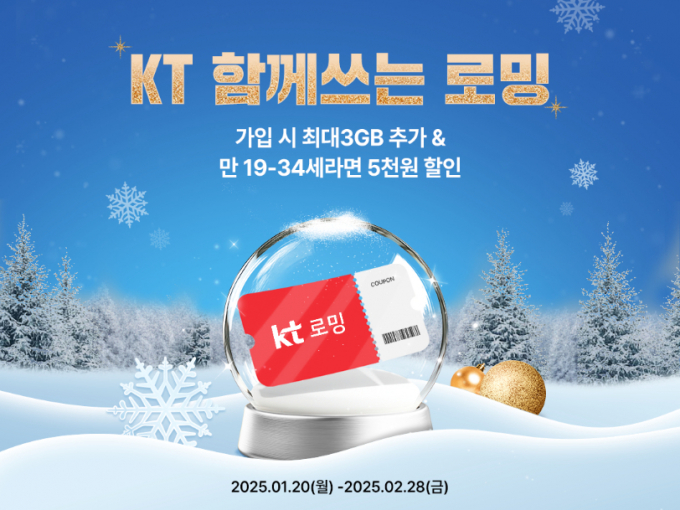 로밍 프로모션 안내 이미지. /사진=KT