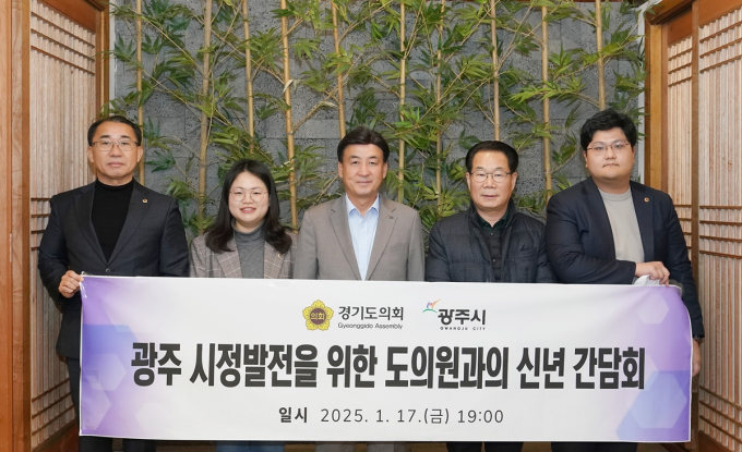 방세환 경기 광주시장(사진 오른쪽으로부터 3번째)을 비롯해 유영두‧임창휘‧오창준‧유형진‧이자형‧김선영 경기도의회 의원과 시청 행정자치국장, 기획재정국장 등이 참석한 가운데 지난 17일 시청에서 '광주시정 발전을 위한 신년 간담회'를 개최하고 사진촬영을 하고 있다. /사진제공=경기 광주시