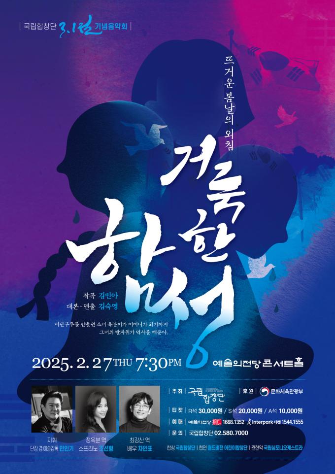 국립합창단 3·1절 기념음악회 포스터(국립합창단 제공)
