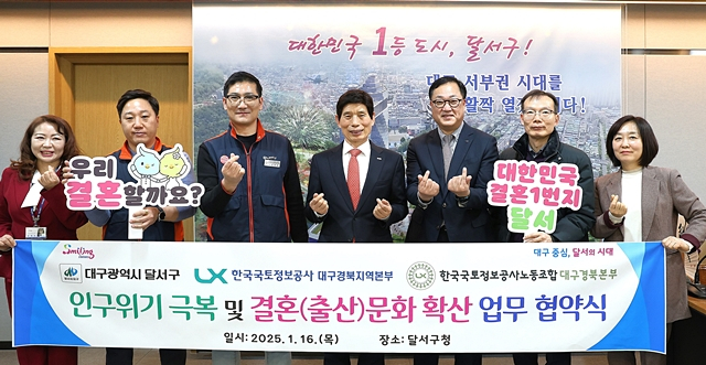 이태훈 달서구청장(왼쪽 네 번째)이 초저출생 인구 위기 극복과 긍정적 결혼·출산 문화 확산 업무협약에서 단체사진을 촬영하고 있다./사진제공=대구 달서구