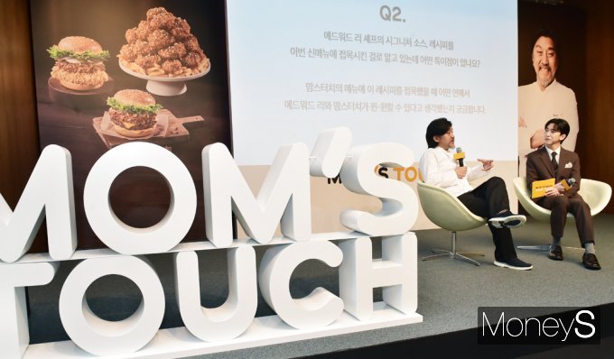 [머니S픽] 맘스터치X에드워드 리 