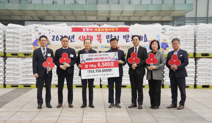  신상진 성남시장(오른쪽으로부터 4번째)과 안승만 에이스경암 상무, 김효진 경기 사회복지공동모금회 사무처장 등이 참석한 가운데 21일 오전 10시 시청 광장에서 '독거노인·가정위탁 아동을 위한 쌀 전달식'을 하고 있다. /사진제공=성남시