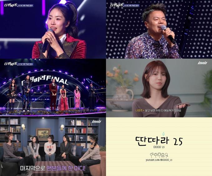 KBS 2TV '더 딴따라' 방송 갈무리, 이닛엔터테인먼트 제공