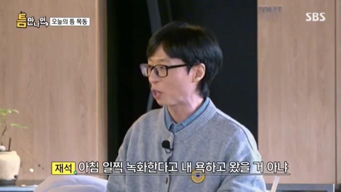 SBS '틈만나면,' 캡처