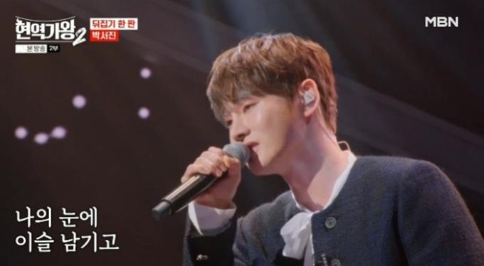 MBN '현역가왕2' 캡처