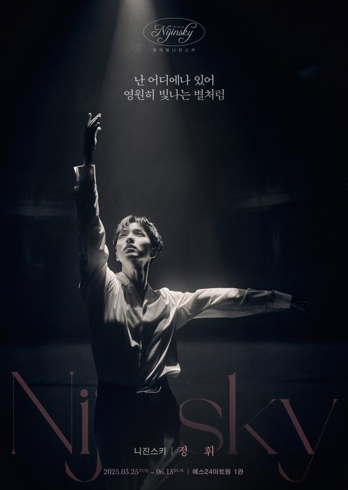 '니진스키' 역을 맡은 배우 정휘(쇼플레이 제공)